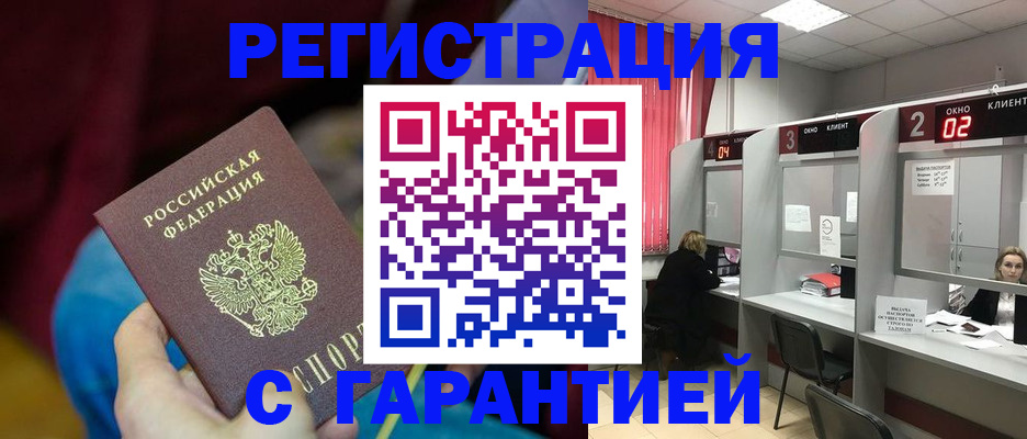 прописка для кредита в Тавде