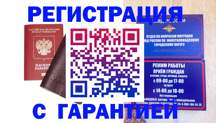 временная регистрация недорого в Тавде