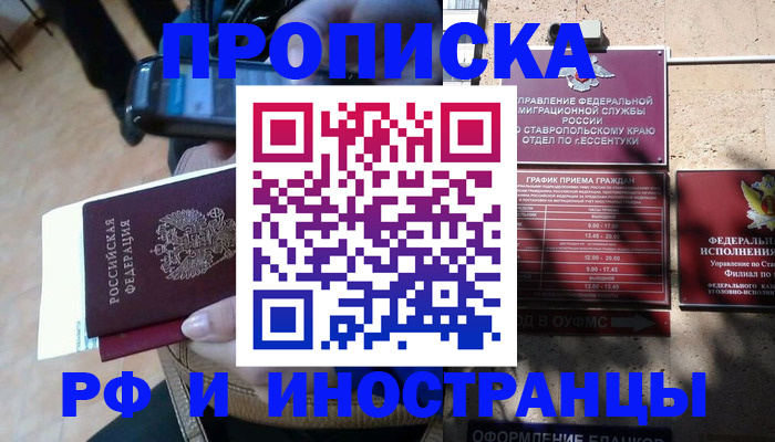 временная регистрация для всех в Тавде